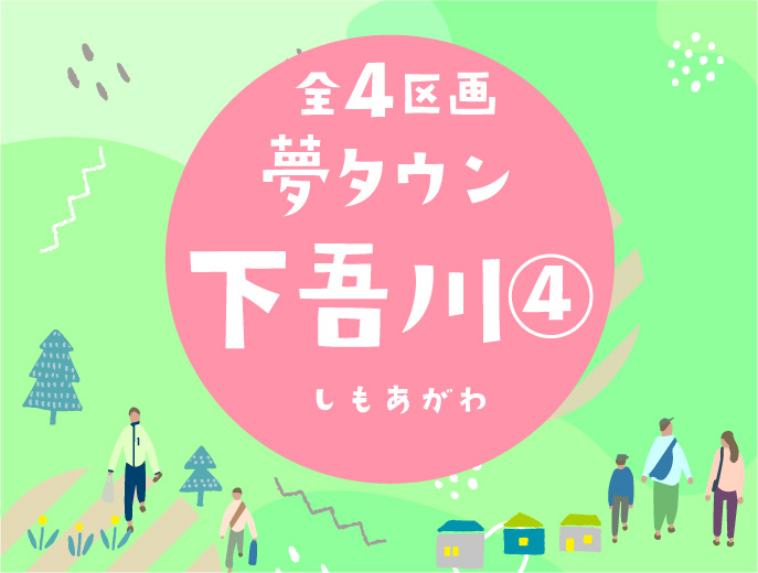 伊予市下吾川77-7