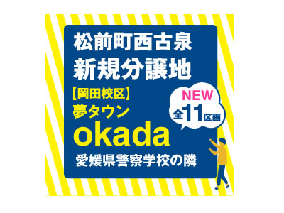 伊予郡松前町西古泉583-16