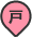 戸建て
