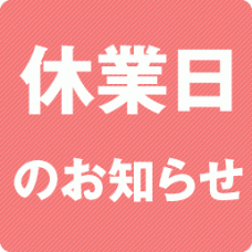 休