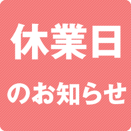 休